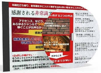 感謝される非常識アフィリエイト戦略教材の購入ページへ