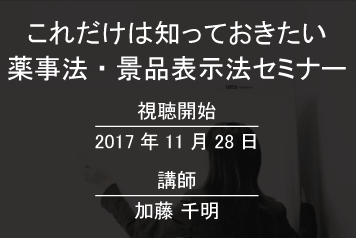 加藤千明先生のセミナー風景を非公開