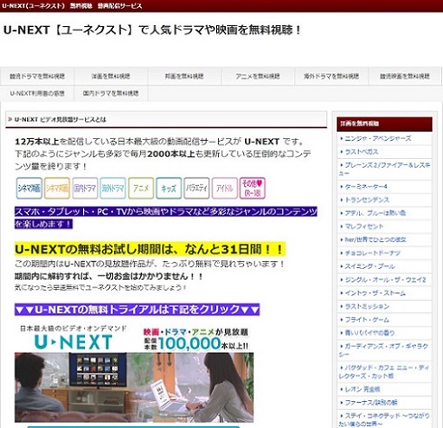 U-NEXT特集というアフィリエイトサイトのトップページとリンクしている画像