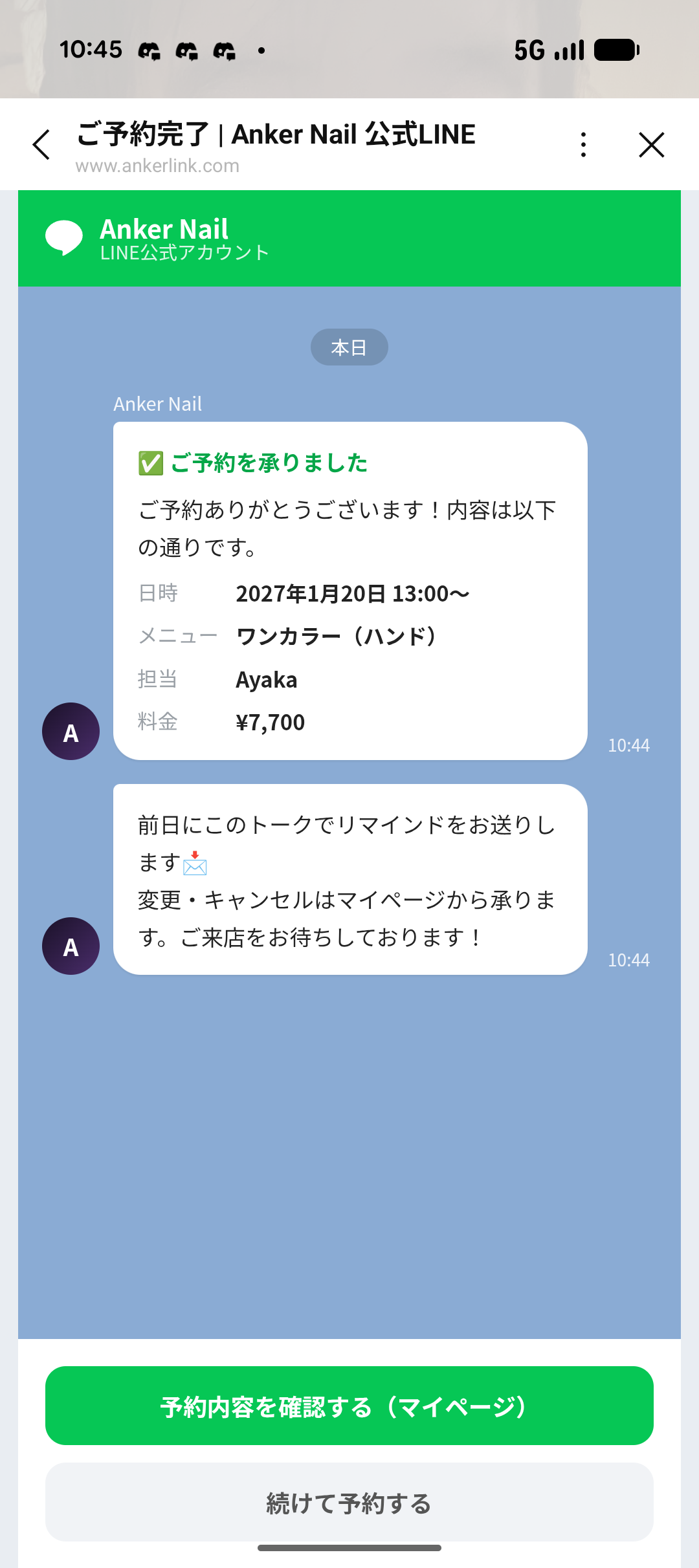 トークで連絡（Anker Nail 公式LINE）