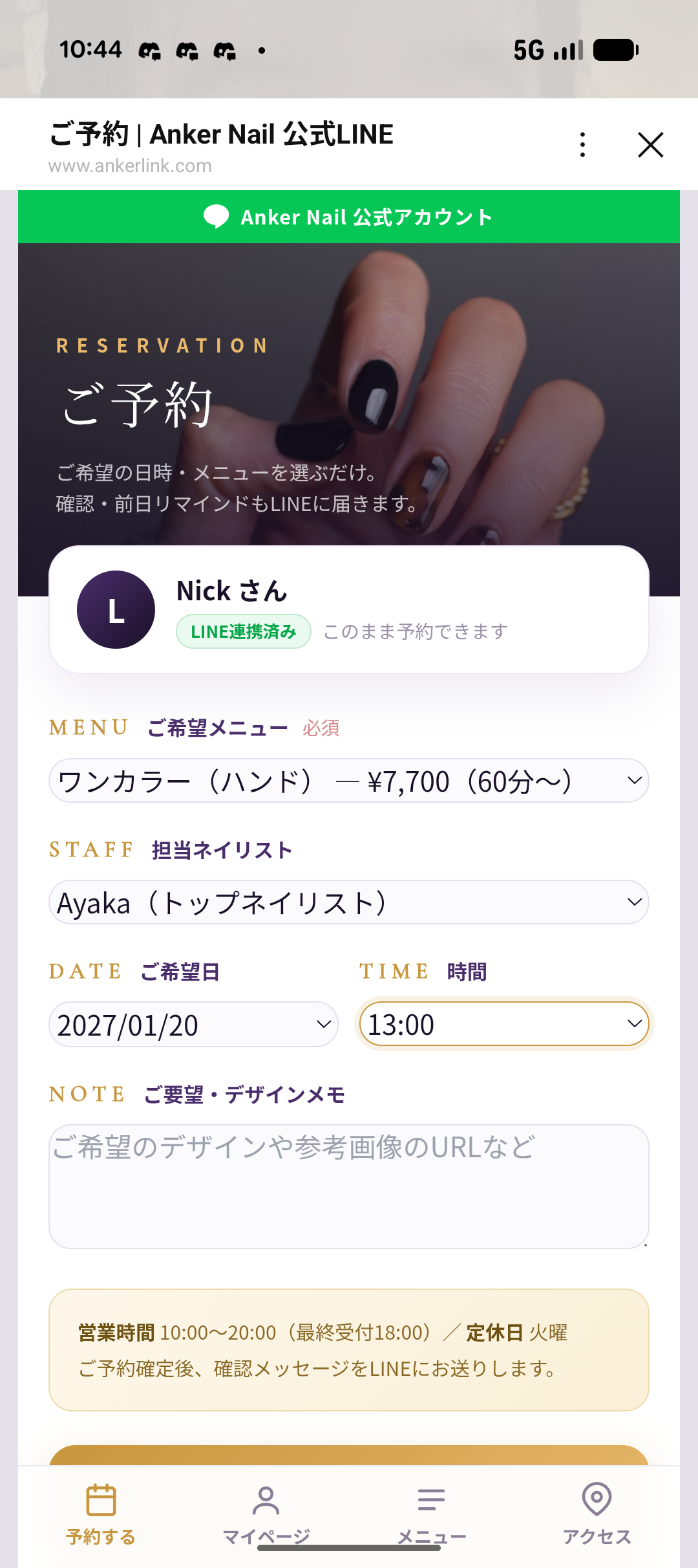 そのまま予約（Anker Nail 公式LINE）