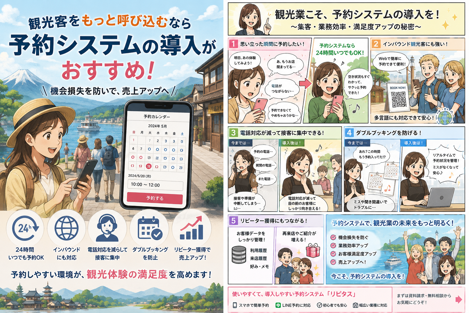 予約システムを導入して観光客・インバウンド客をスムーズに呼び込む様子を描いた漫画
